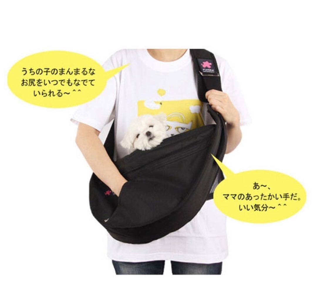 FUNDIE ペット キャリーバッグ・インナー付　スリング