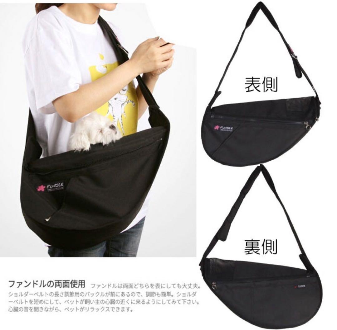 FUNDIE ペット キャリーバッグ・インナー付　スリング