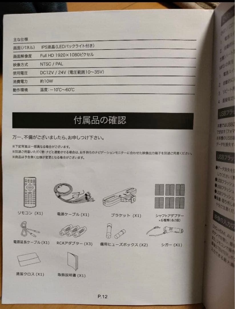 DVDプレイヤー内蔵11.6インチヘッドレストモニター　車載