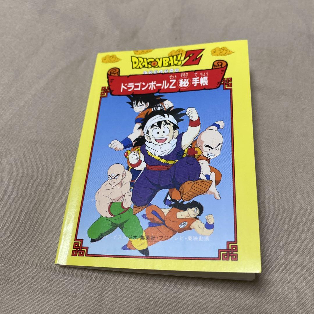 ドラゴンボール　マル秘手帳　カードダス　貴重