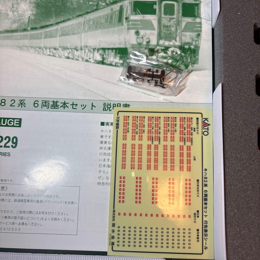 全車純正室内灯付 kato キハ82系 北海道仕様8両セット