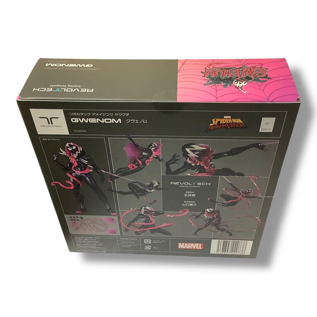 【特典付き】リボルテック アメイジング・ヤマグチ グウェノム 直営店限定特典付