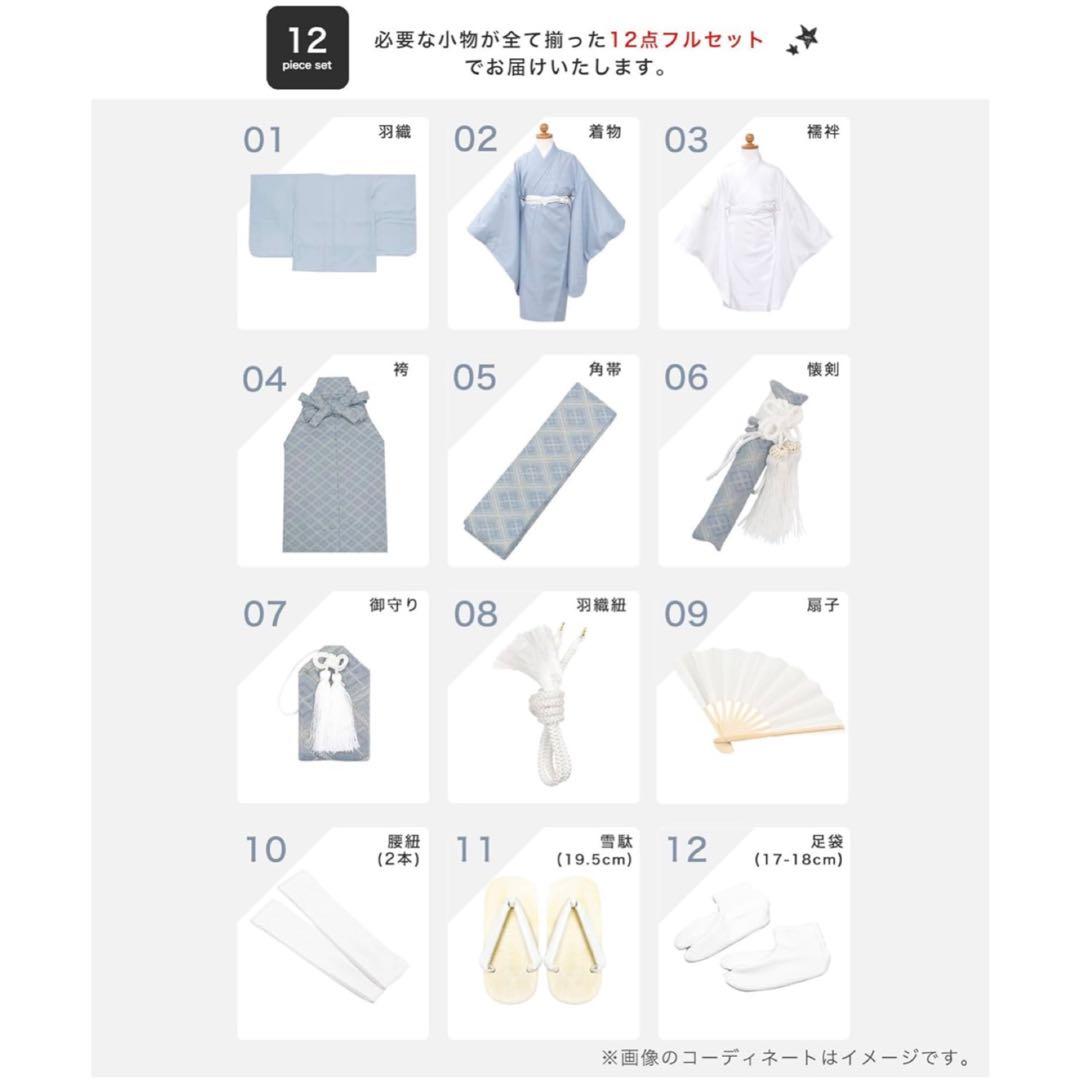 水色 着物 12点セット 七五三