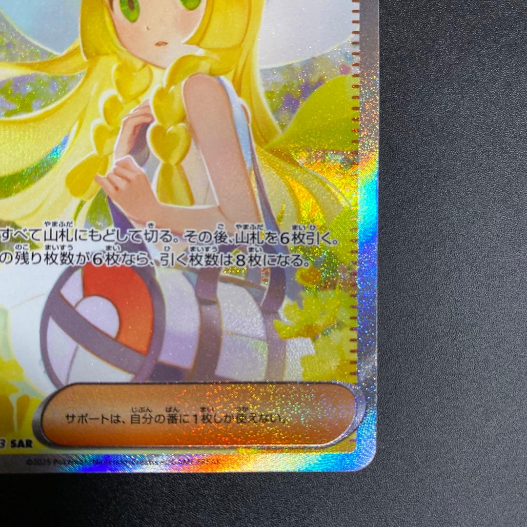 リーリエの決心SAR ポケモンカード メガブレイブ