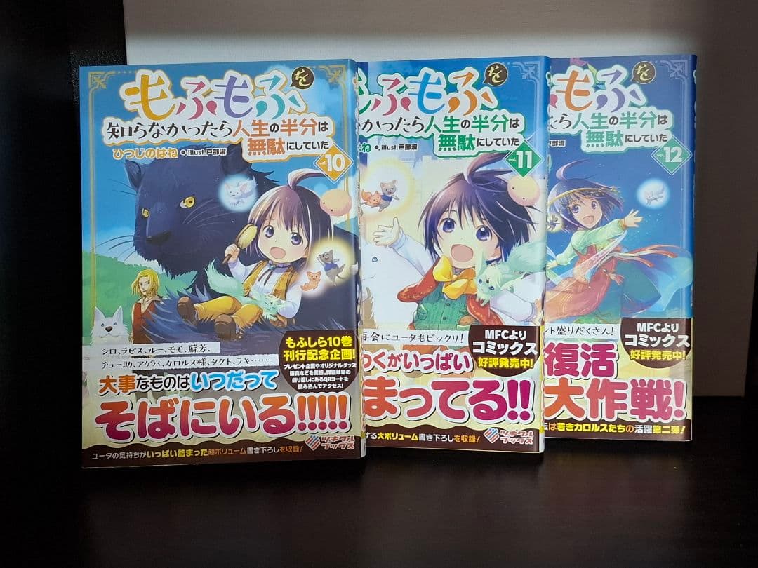 もふもふを知らなかったら人生の半分は無駄にしていた