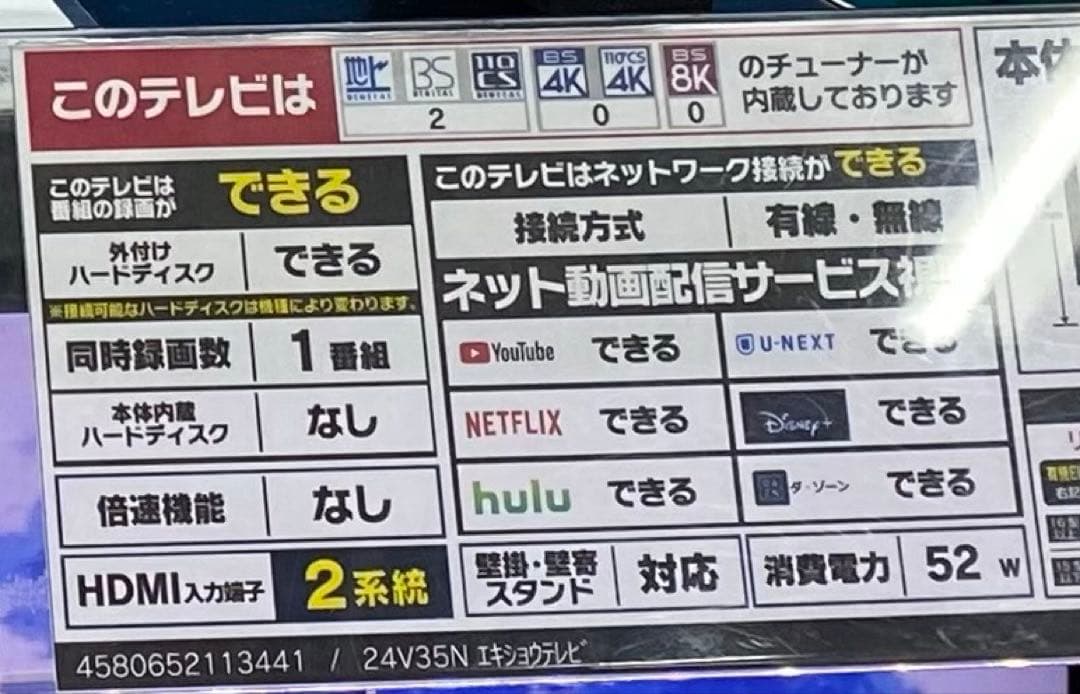 新品未使用 REGZA 24型液晶テレビ 24V35N