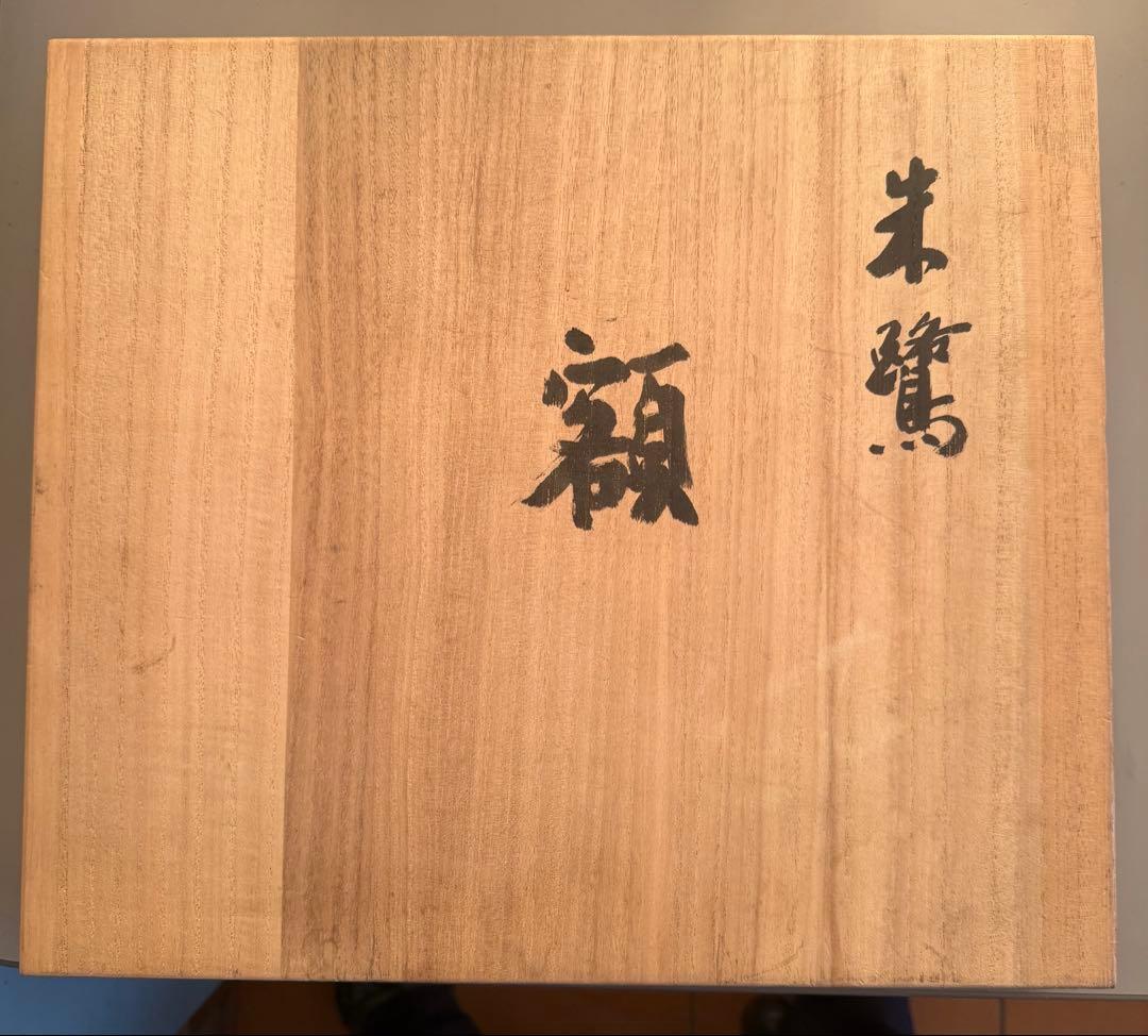 玉川堂　額「朱鷺（とき）」　槌起銅器　一点モノ　平成25年度　新潟県知事表彰