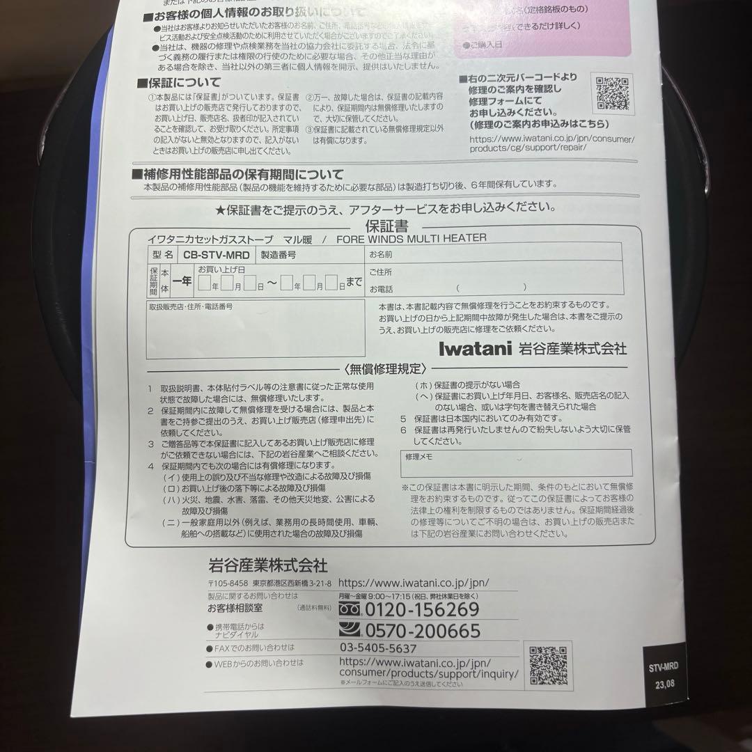 新品　イワタニ　Iwatan マル暖 CB-STV-MRDカセットガスストーブ