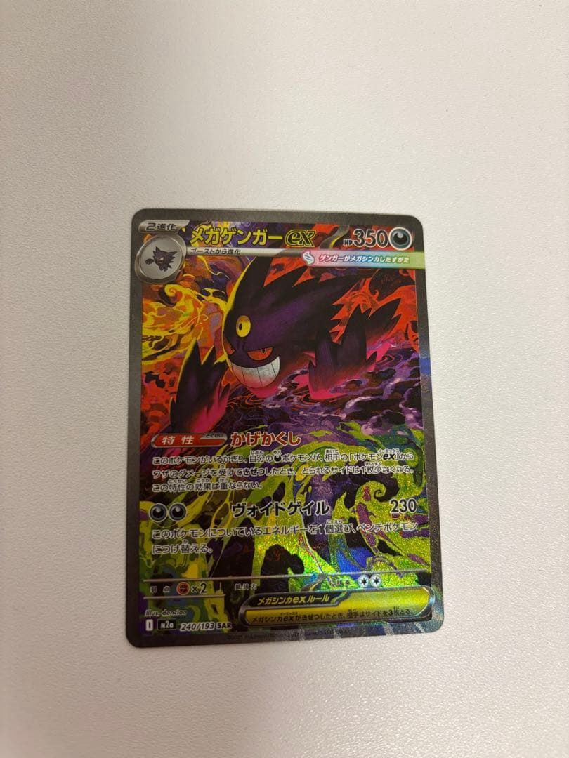 メガゲンガーEX ポケモンカード HP350