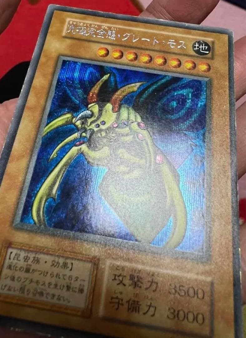 【初期】【超希少・美品】究極完全態・グレート・モス［エラー］