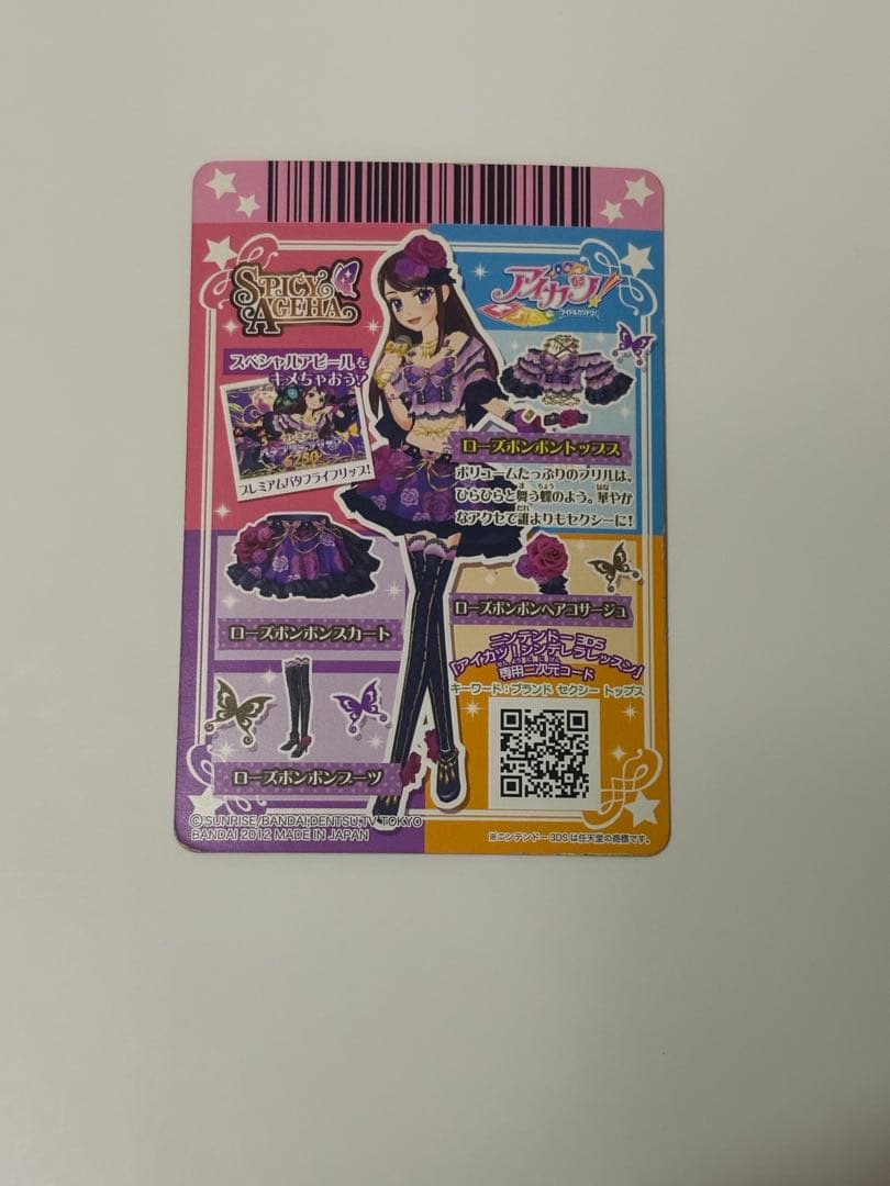 アイカツ ローズボンボンコーデ セット アイカツ　 紫吹蘭 排出版