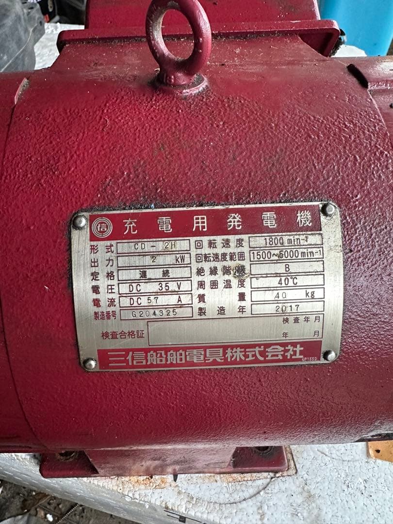 ナ*ギ様 船舶用充電用発電機