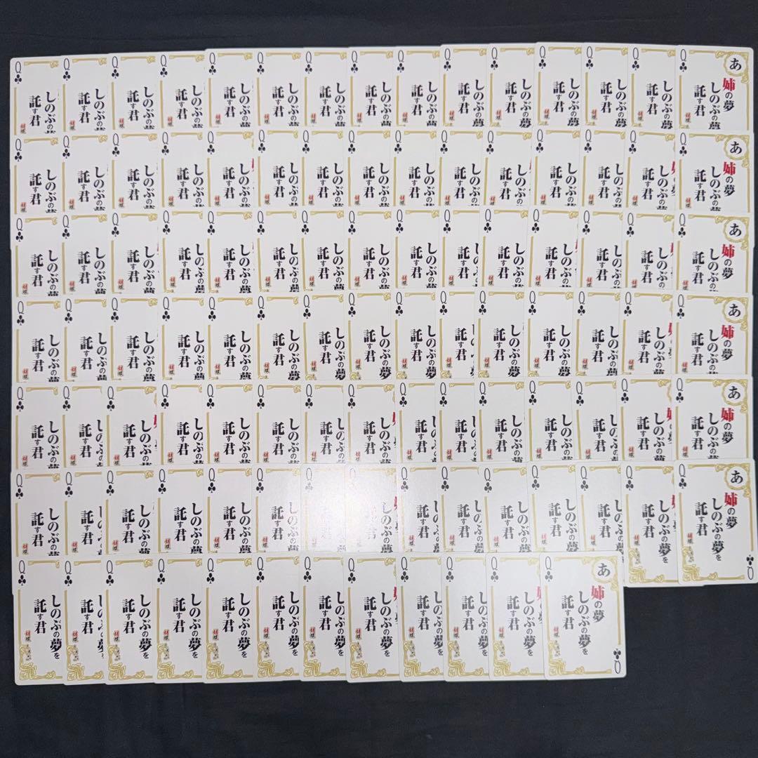 鬼滅の刃 歌留多トランプ 胡蝶しのぶ102組 204枚セット