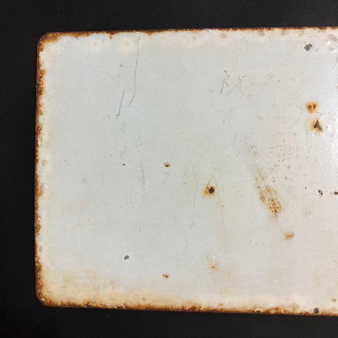 ￼国鉄ホーロー製ネームプレート(弓張)