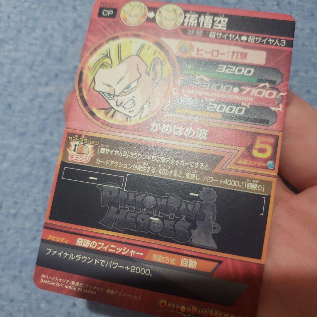 ドラゴンボールヒーローズ　孫悟空　h３　cp１
