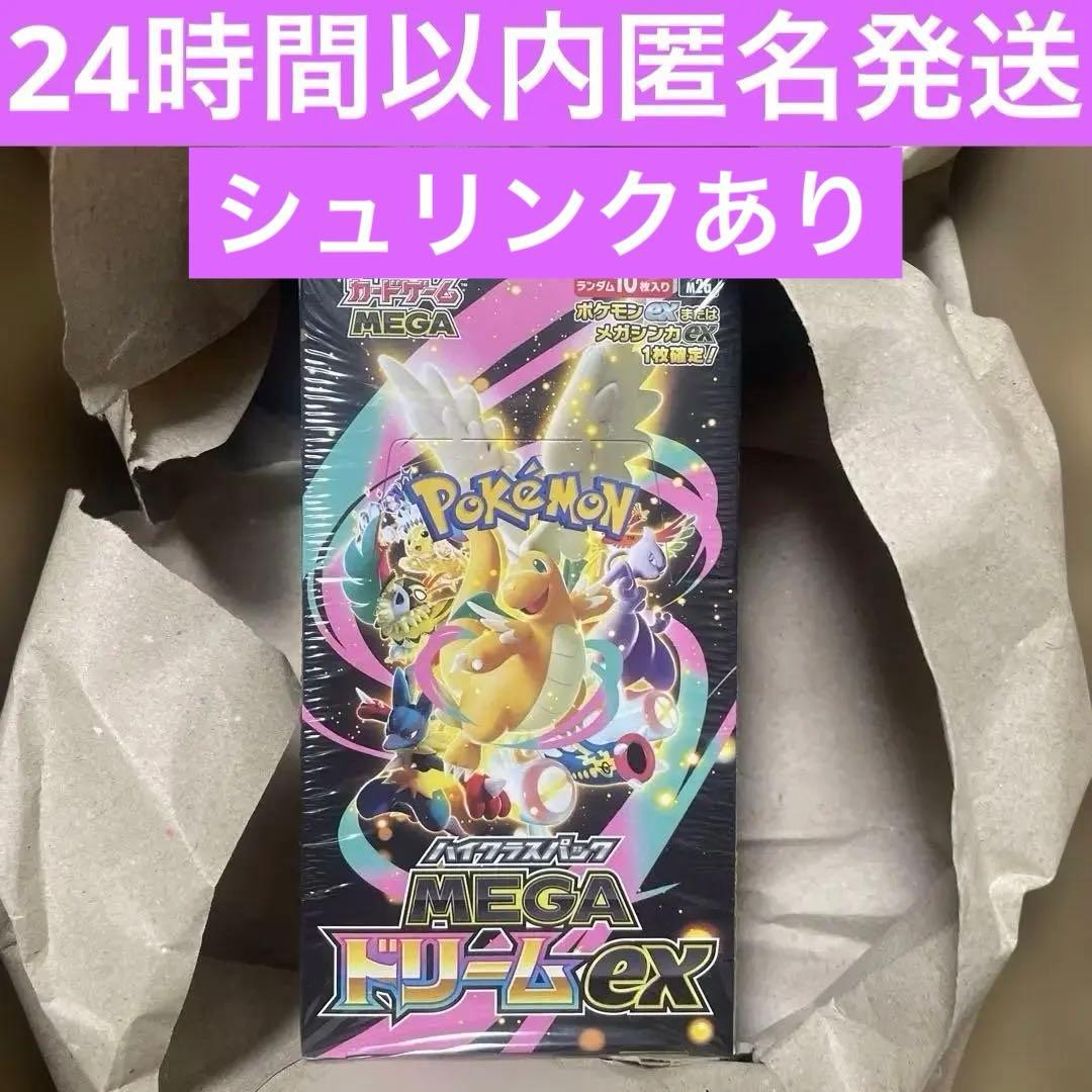 当日発送 シュリンクあり　MEGA ハイクラスパック ドリーム ex　1BOX