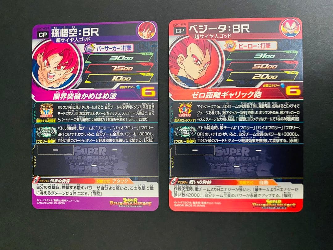 SDBH UGM7-063 孫悟空:BR　UGM7-BCP7・8