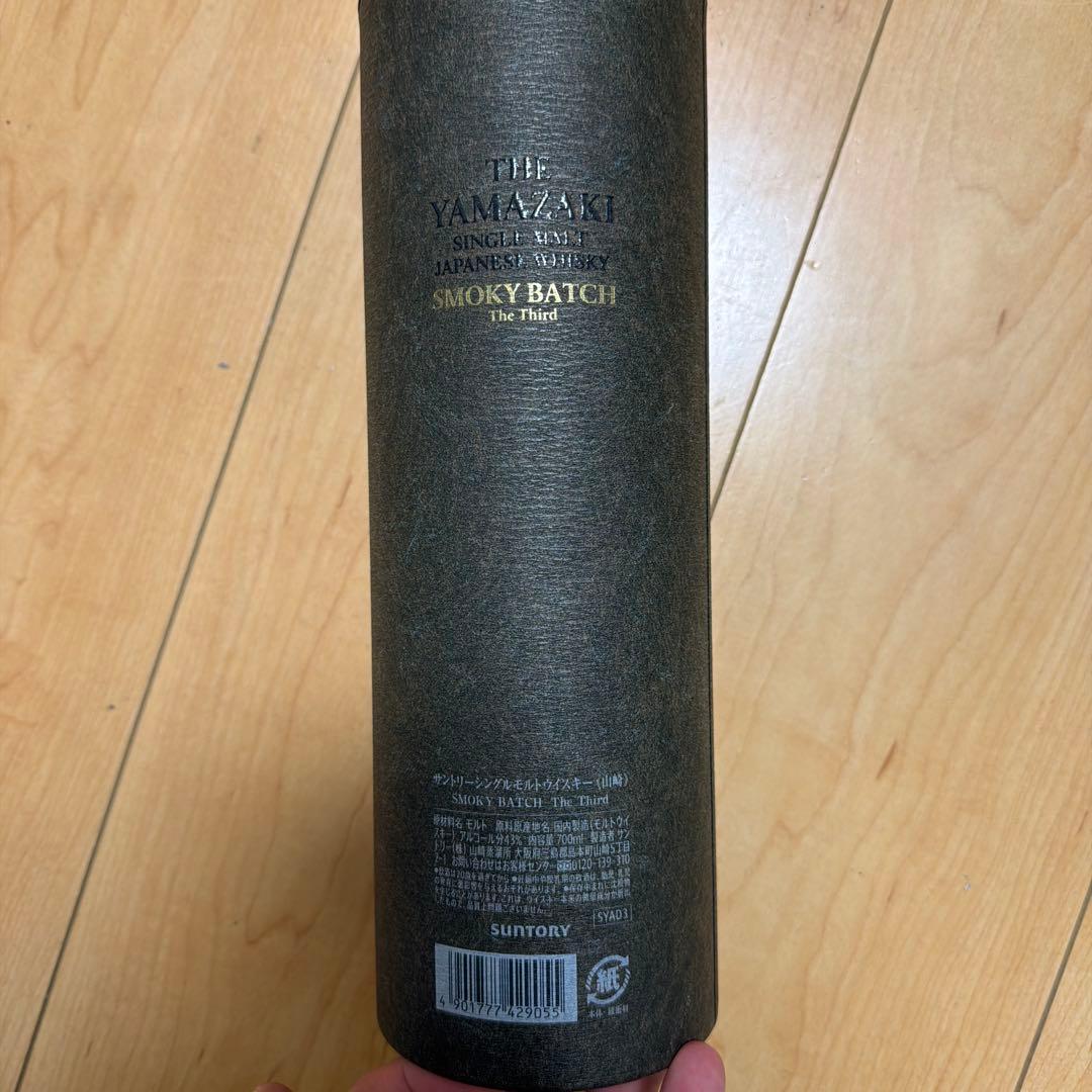 山崎 スモーキーバッチ the third