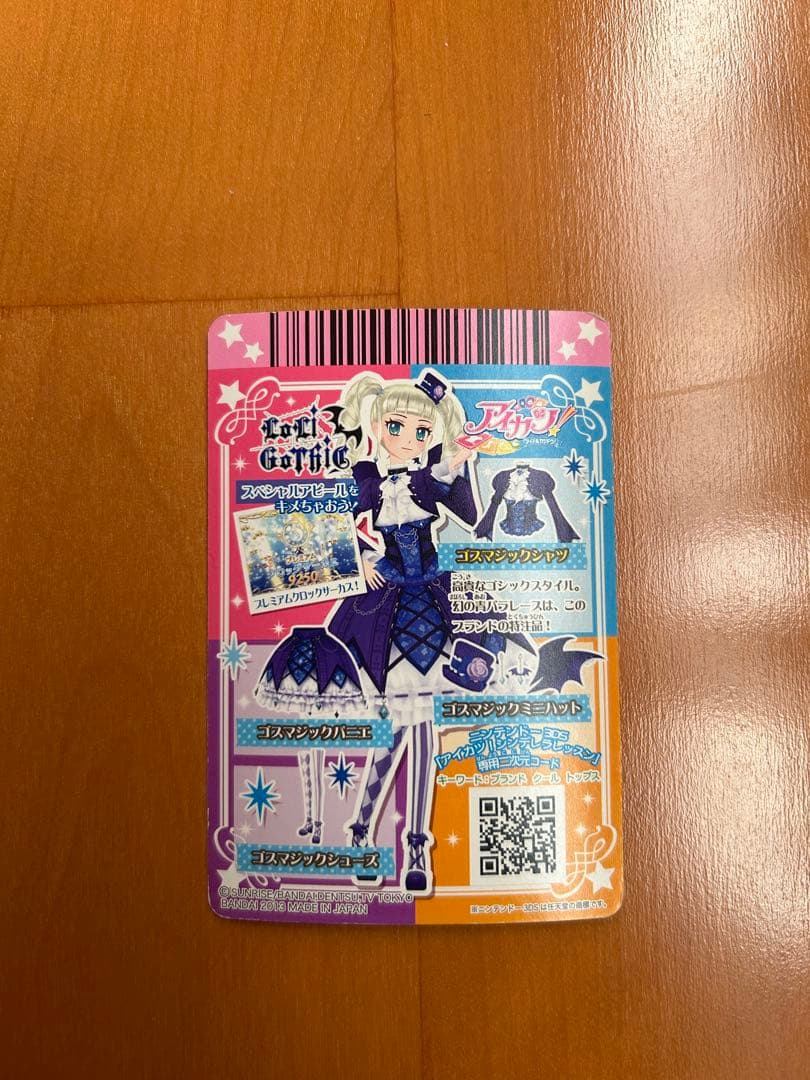 アイカツ ゴスマジックコーデ　初期　排出
