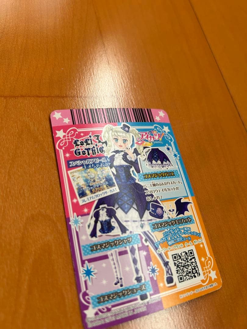 アイカツ ゴスマジックコーデ　初期　排出