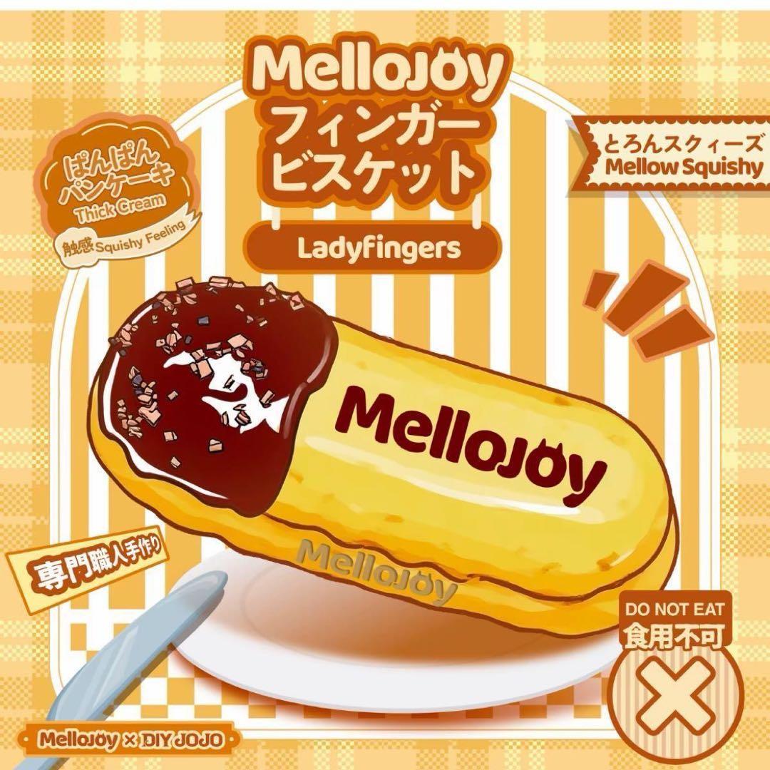 【再販なし】Mellojoy ベーグル フィンガービスケット チョコ スクイーズ