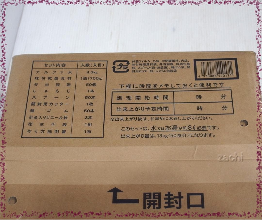 ★尾西食品アルファ米炊き出しセット 五目ごはん50食 長期保存食・非常食・災害食