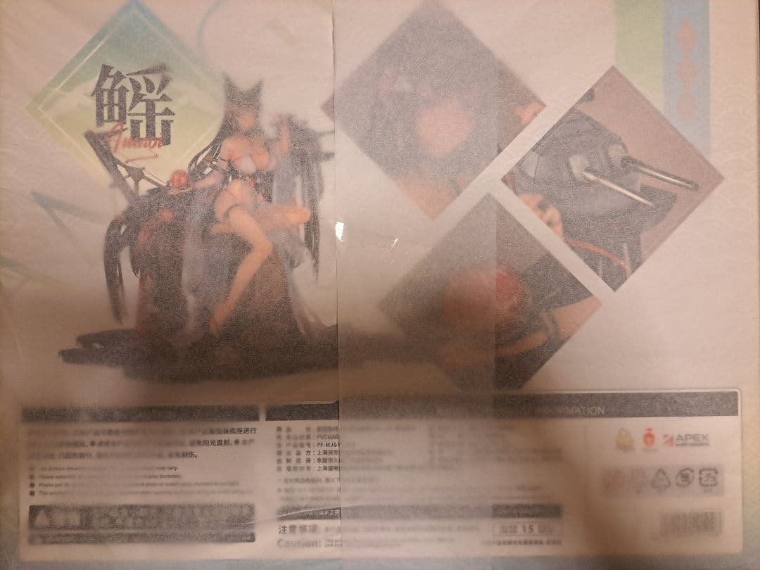 アズールレーン　天城　フィギュア