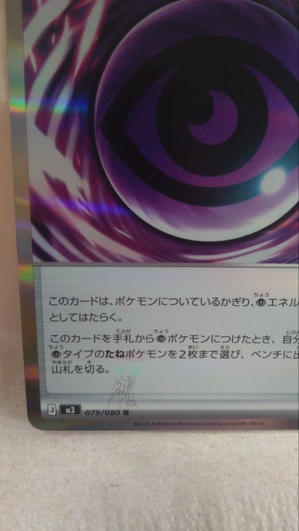 テレパスエネルギー エラーカード