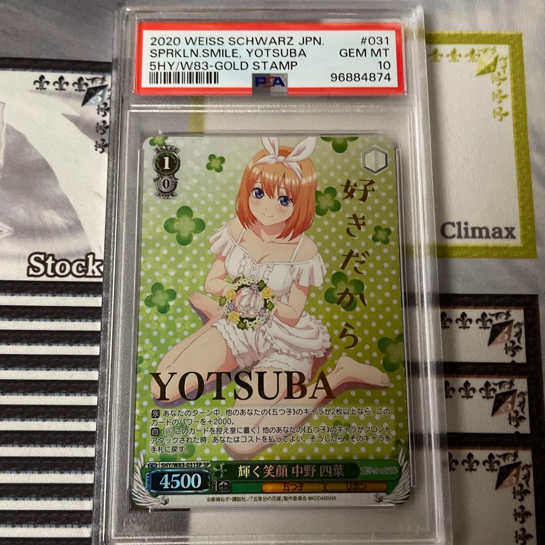 ヴァイスシュバルツ 五等分の花嫁 輝く笑顔　中野四葉 SP PSA10