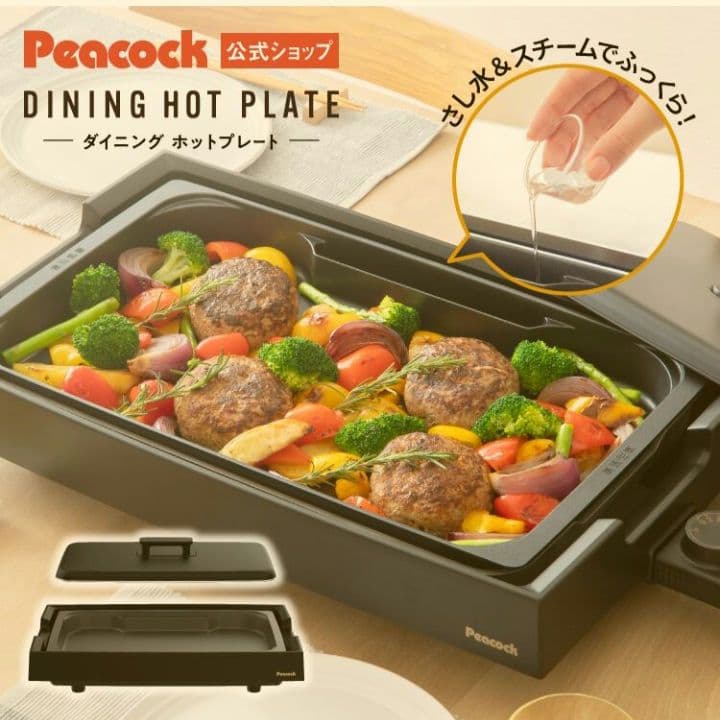 新品未使用品　Peacock DINING ホットプレート WKV-13B