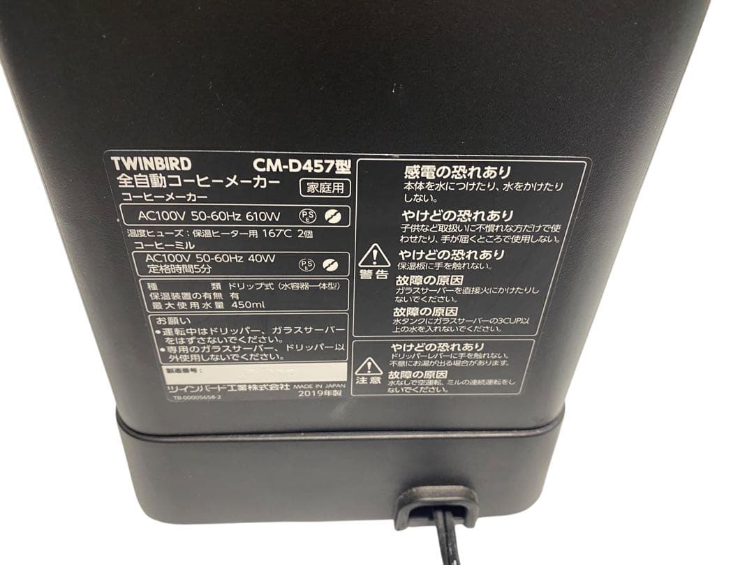 ツインバード　コーヒーメーカー　CM-D457 3杯用2019年製