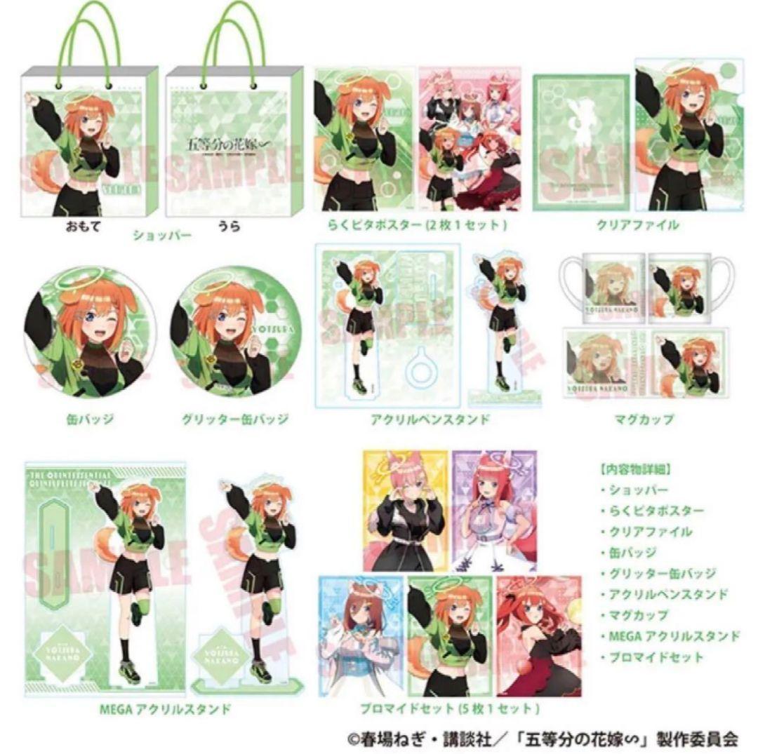 五等分の花嫁 推し袋 中野二乃 中野三玖 中野四葉 ケモミミ ケモ耳 ドンキ限定