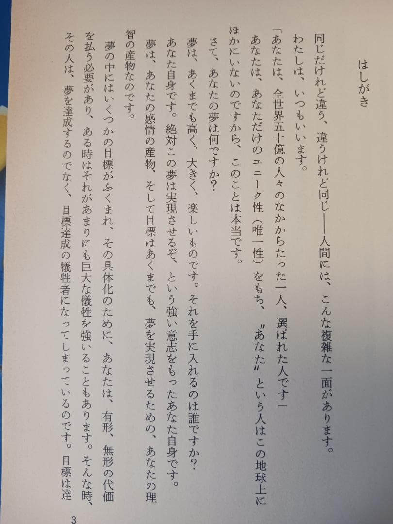 夏目志郎、自己暗示、TBR, 世界一セールス記録、プログラム、SMI、