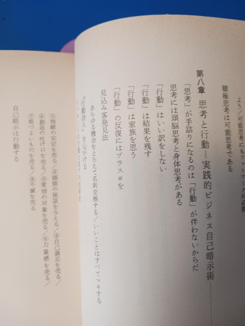 夏目志郎、自己暗示、TBR, 世界一セールス記録、プログラム、SMI、