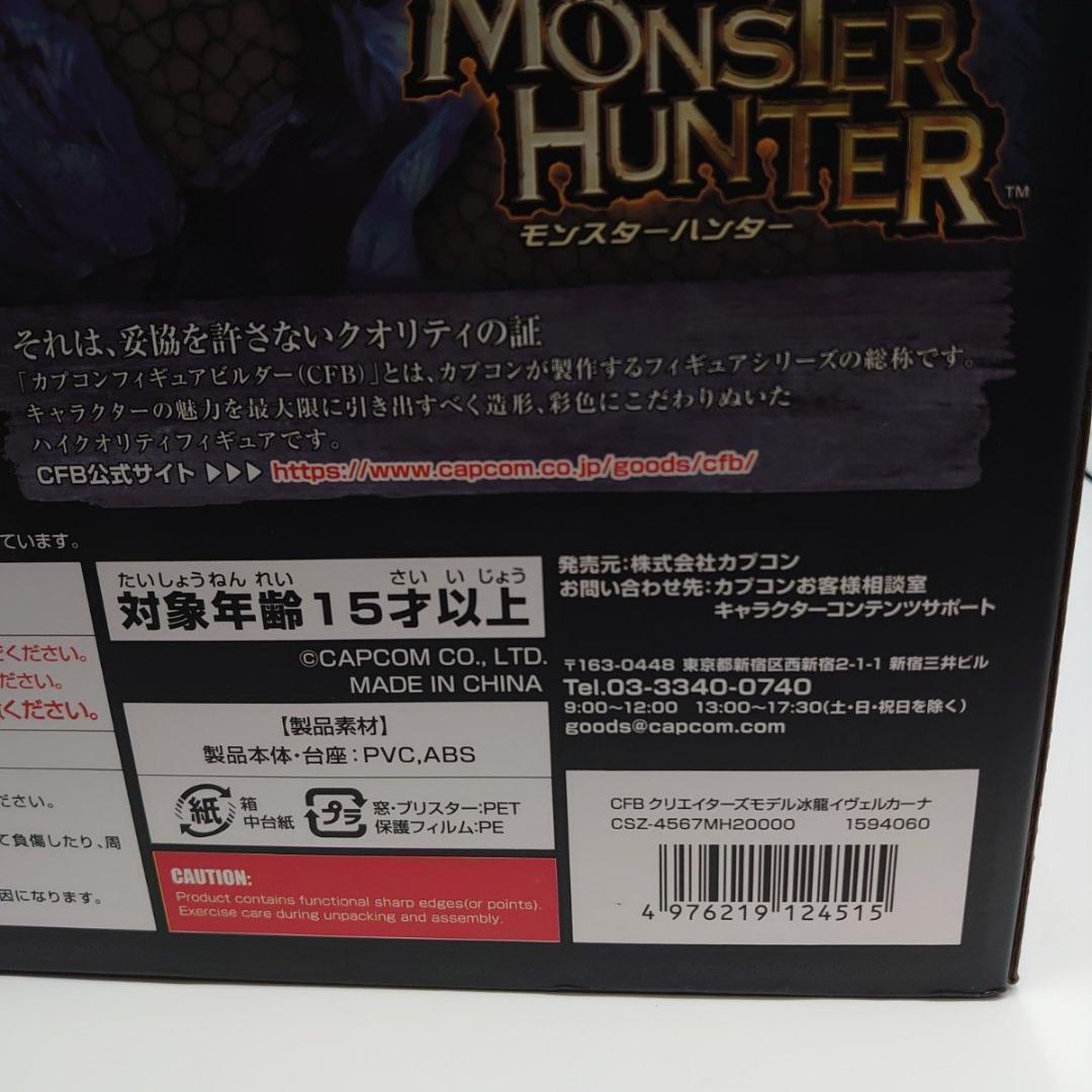 【未開封】カプコン モンハン フィギュア クリエイターズモデル イヴェルカーナ