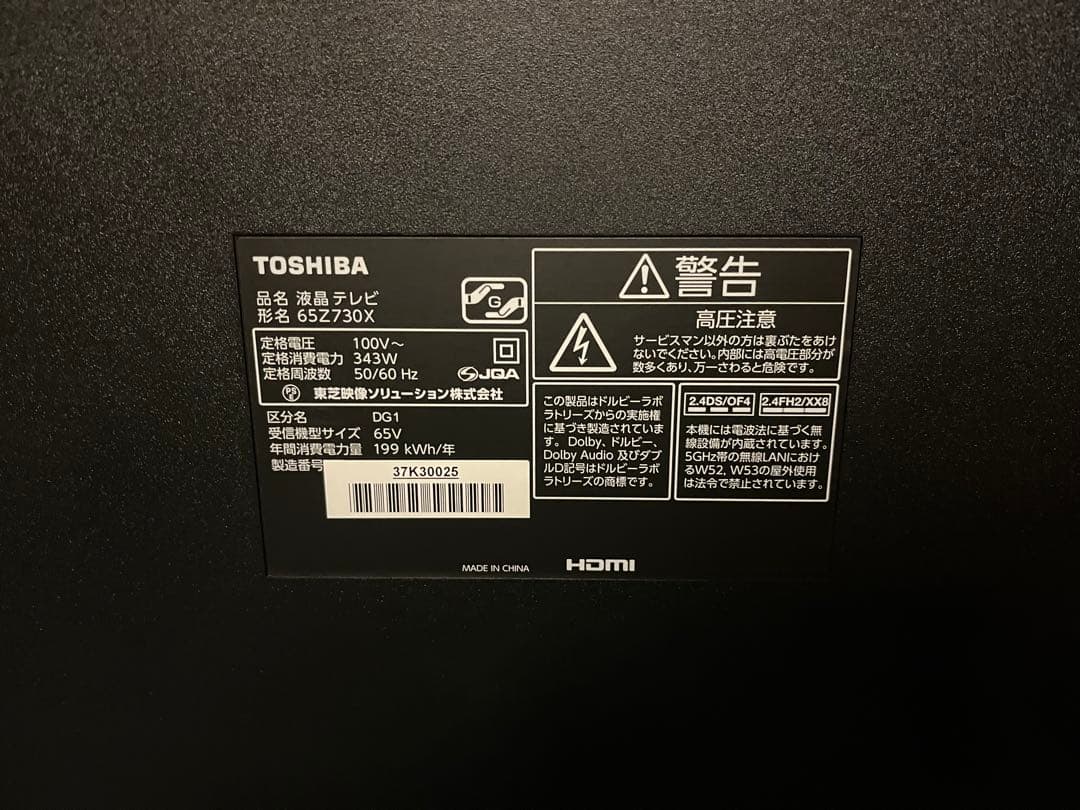 TOSHIBA 65Z730X 65V型4K液晶テレビ 2019年製