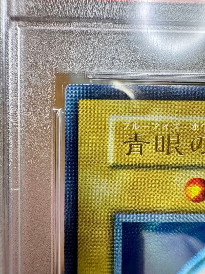 【PSA9】両面センタリング◎　青眼の白龍 （初期）