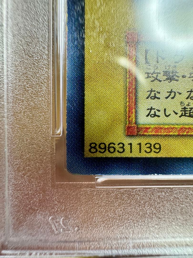 【PSA9】両面センタリング◎　青眼の白龍 （初期）