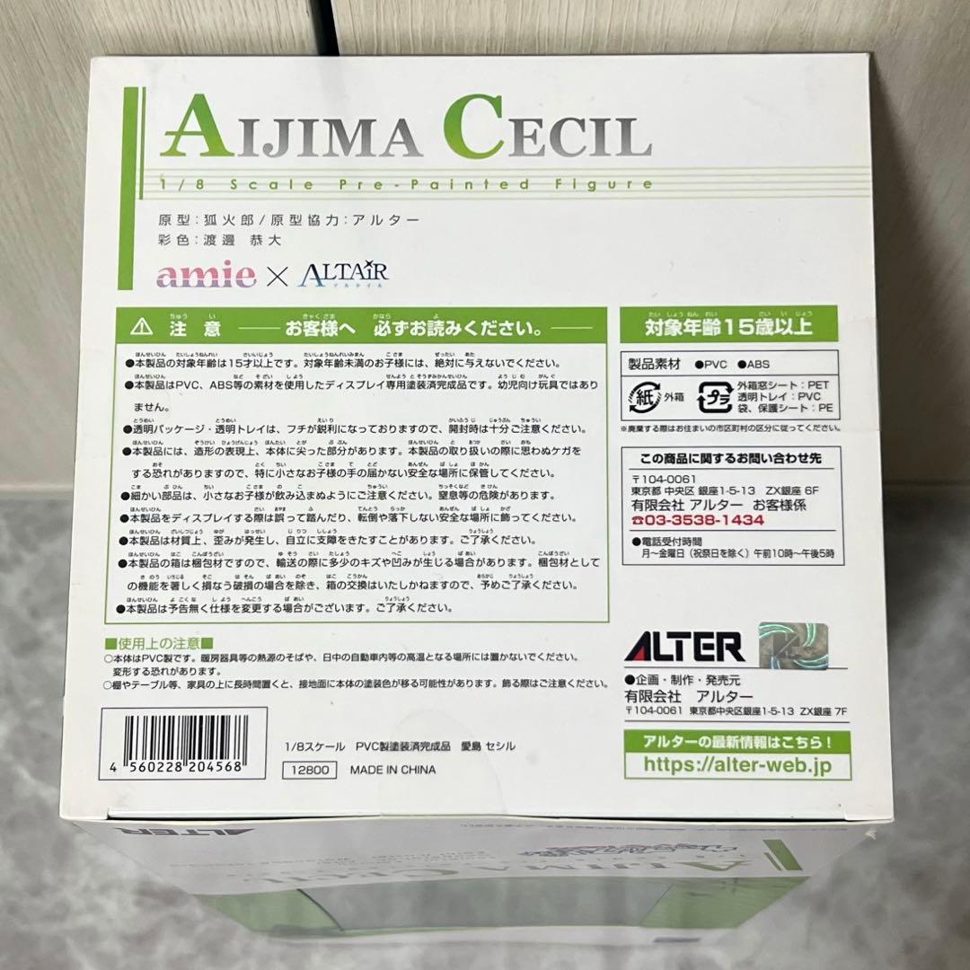 うたプリ　セシル　アルター　フィギュア