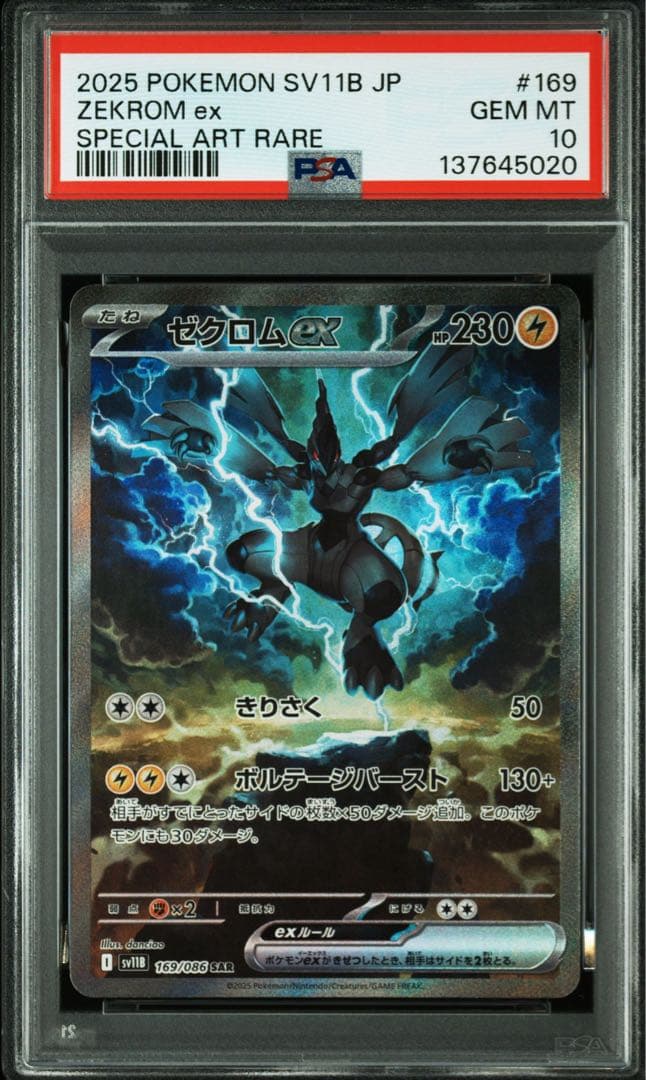 【PSA10】ゼクロムex SAR SV11B ブラックボルト