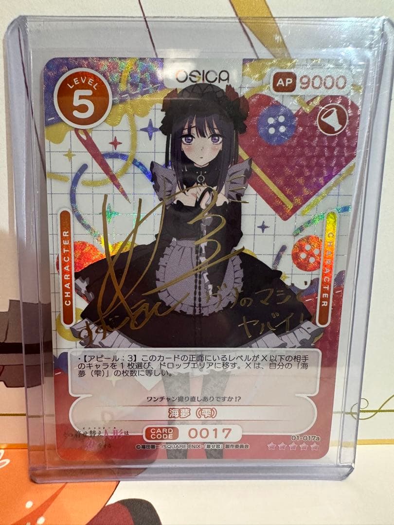 OSICAその着せ替え人形は恋をする SSR サインコンプリートセット