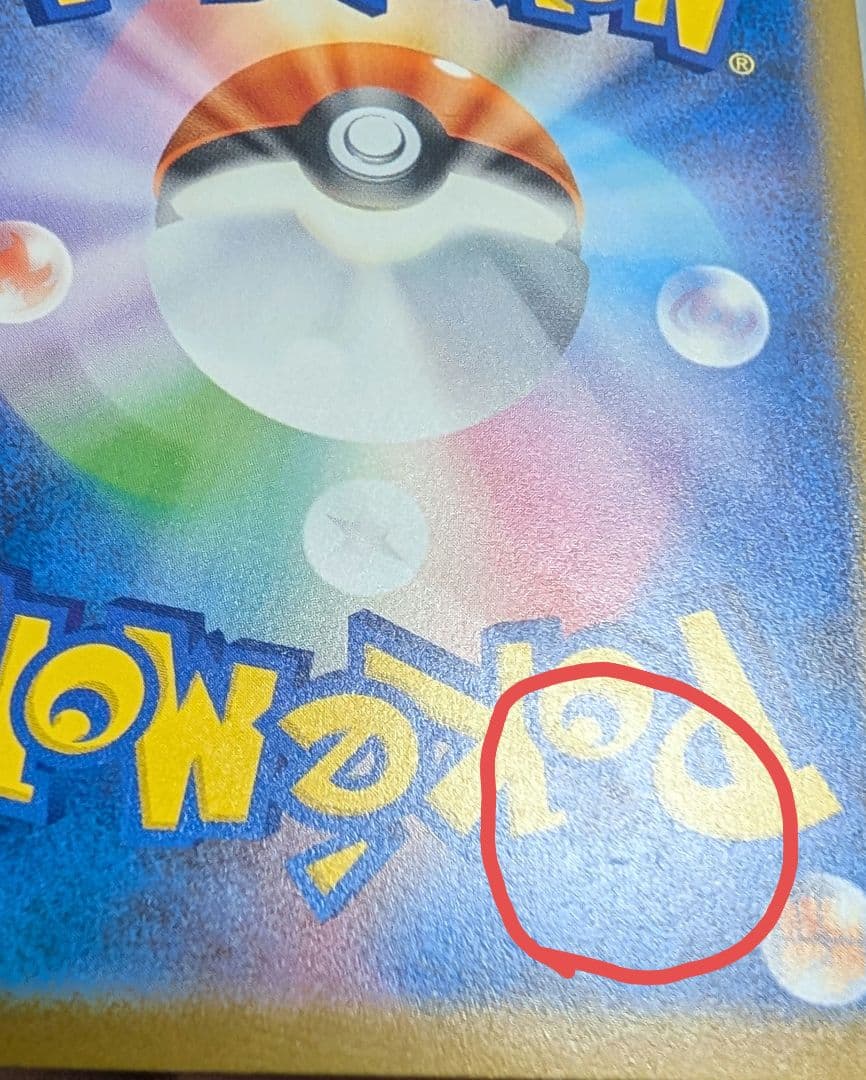 メガゲンガーex SAR（初期傷あり）