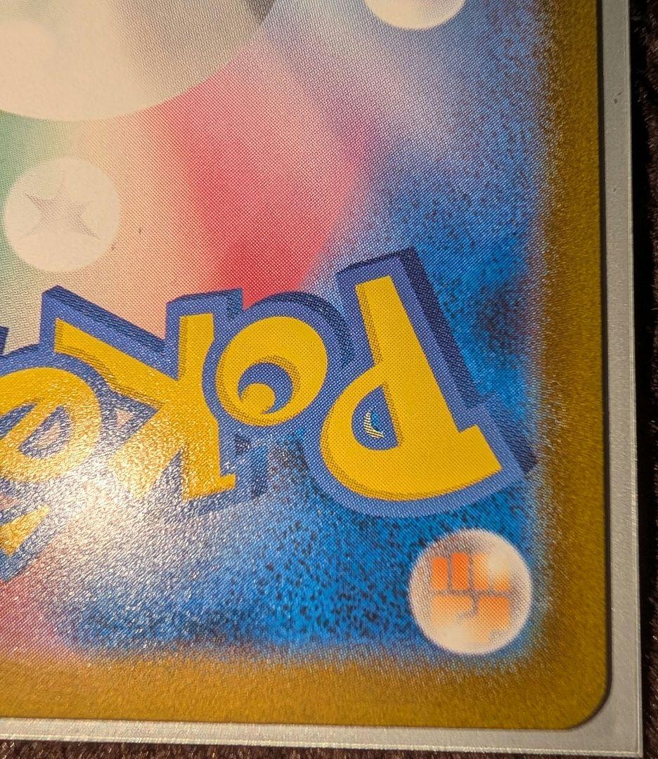 メガゲンガーex SAR（初期傷あり）