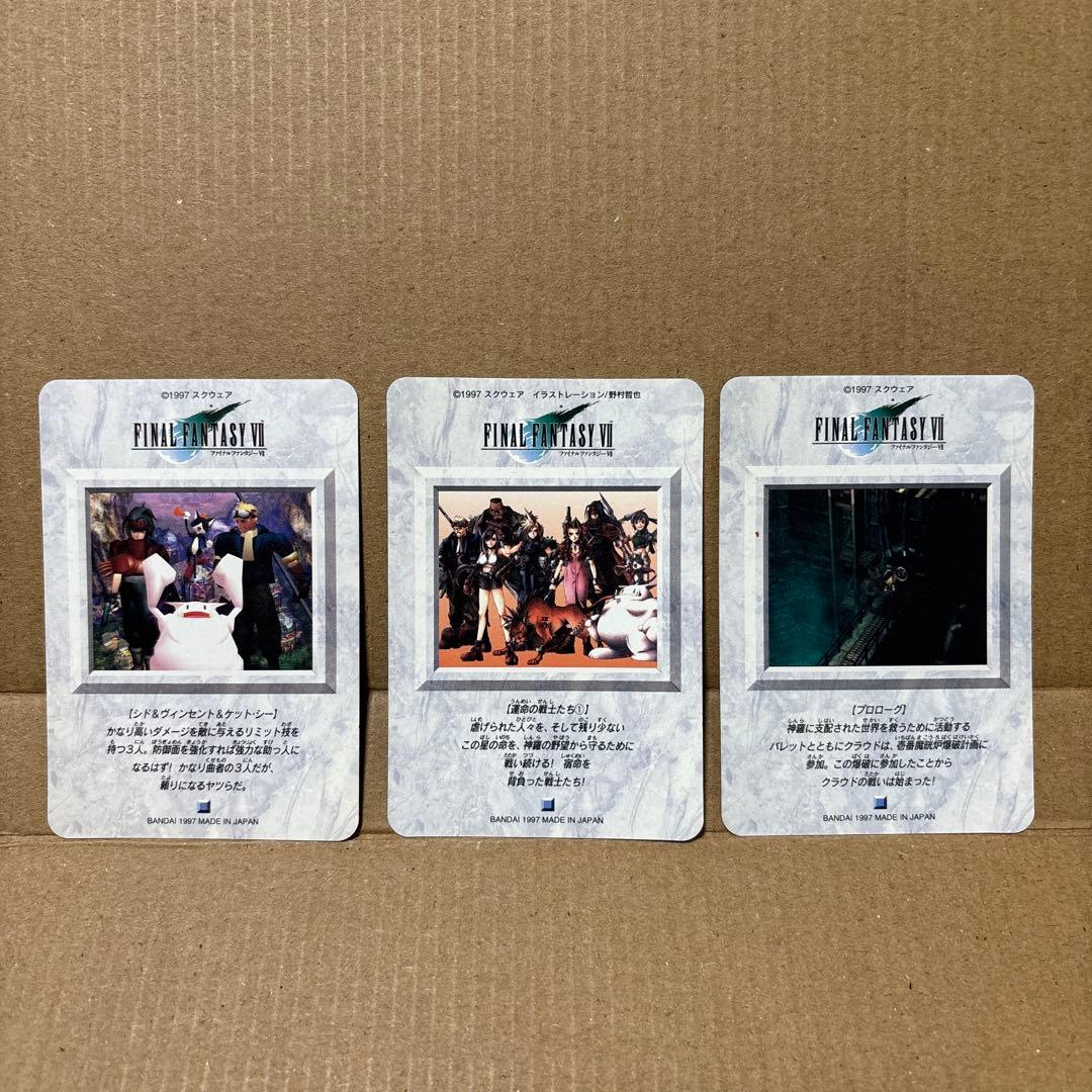 ファイナルファンタジーⅦ カードダス21枚セット