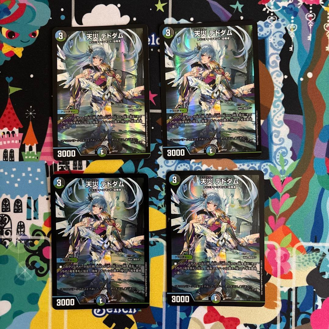 天災デドダム 神アート