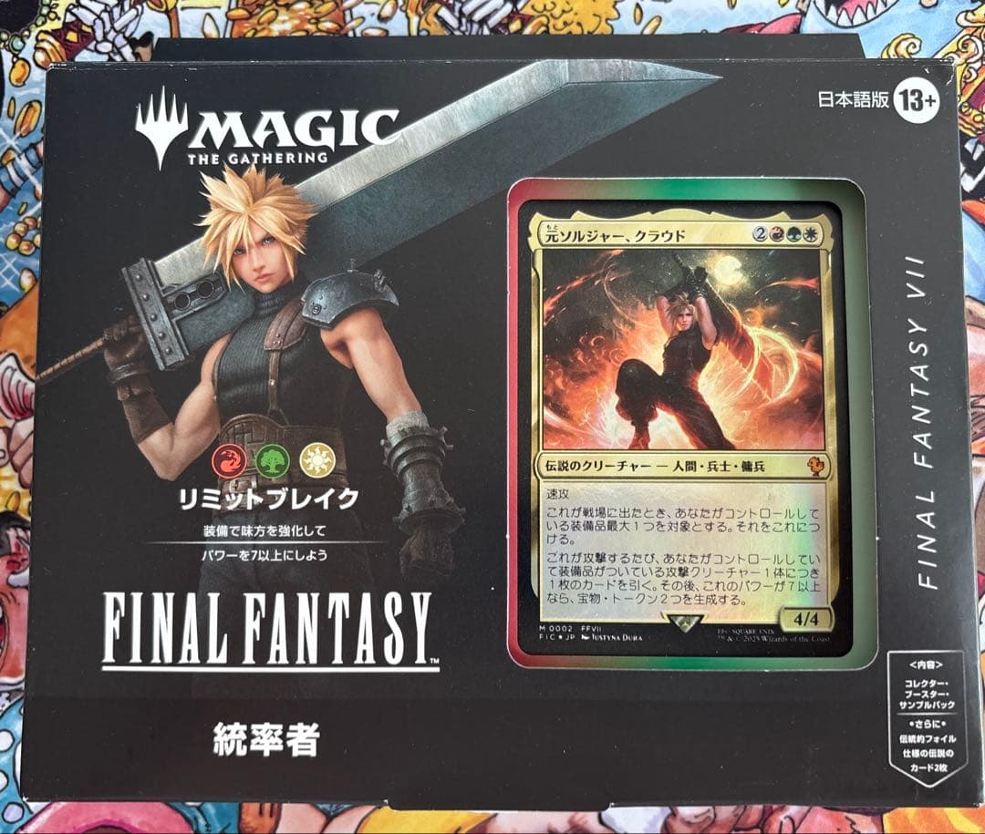 【MTG】FF 統率者デッキ「リミットブレイク」日本語版（未開封）