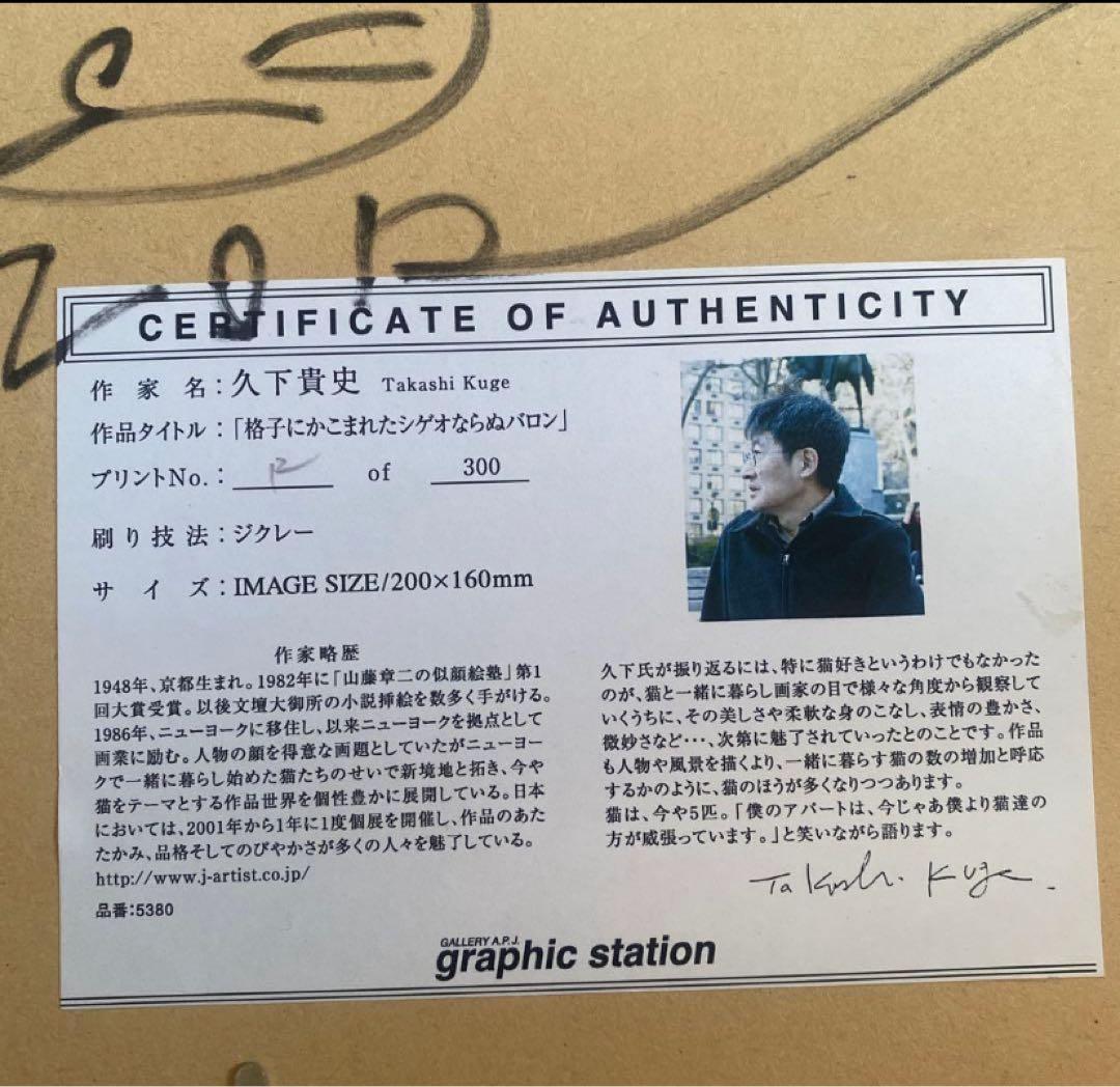 猫　絵画　久下貴史　格子に囲まれたシゲオならぬバロン