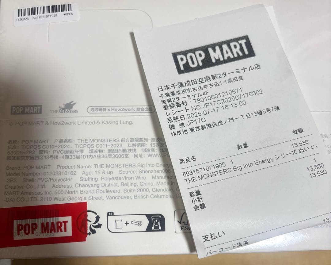 ポップマート　ビッグイントゥエナジー　ラブブ