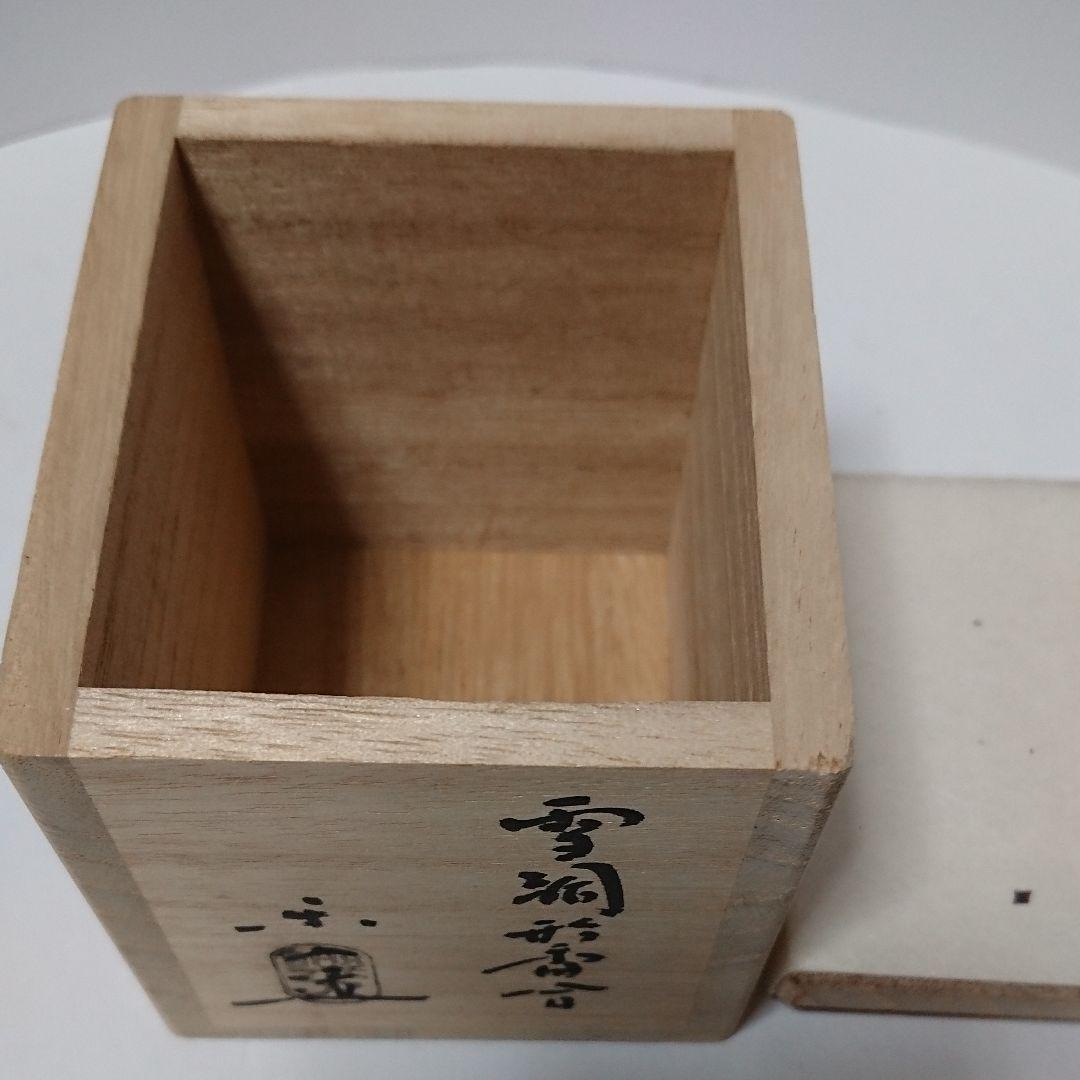 茶道具  香合  雪洞形香合  楽入