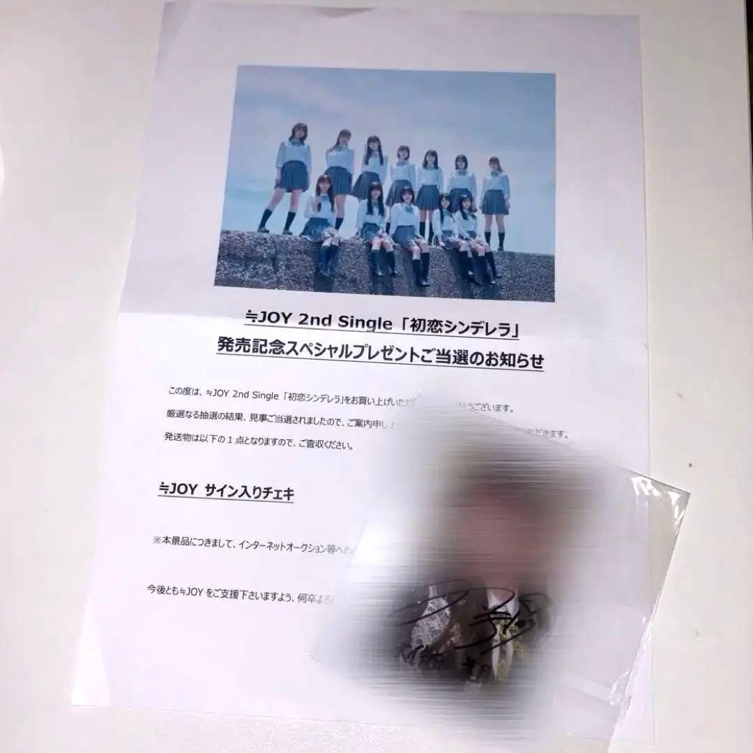 ≒JOY ニアジョイ 大信田美月 初恋シンデレラ 直筆 チェキ